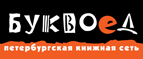 Скидка 10% для новых покупателей в bookvoed.ru! - Кикерино